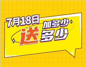 【7月18日】我過(guò)生日，請(qǐng)你加油！