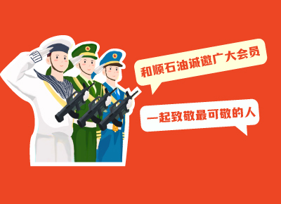 【建軍節(jié)】軍警專屬汽油立減4毛/升！